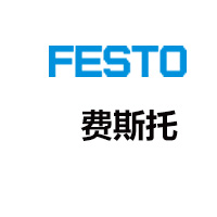 費斯托FESTO電磁閥,FESTO氣管,FESTO真空發(fā)生器,FESTO接頭,FESTO傳感器