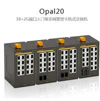 Opal20-2GE16T交換機(jī)